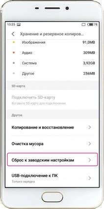 Способы сброса настроек Meizu M8