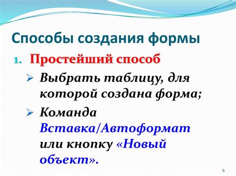 Способы создания