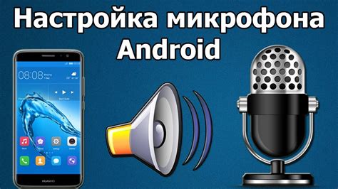 Способы увеличения громкости микрофона на телефоне без дополнительных программ