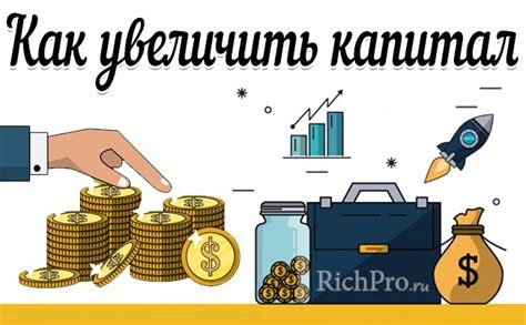 Способы увеличения накоплений