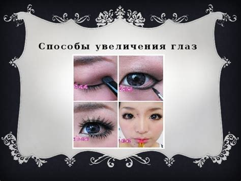 Способы увеличения пшют