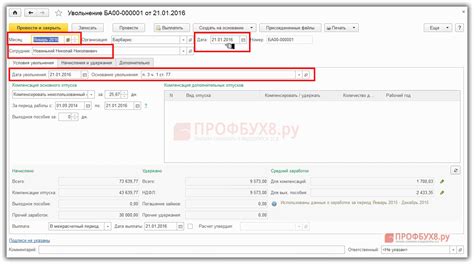Способы увольнения сотрудника в 1С 8.3 ЗУП