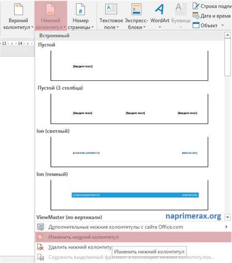 Способы удаления колонтитула в Word