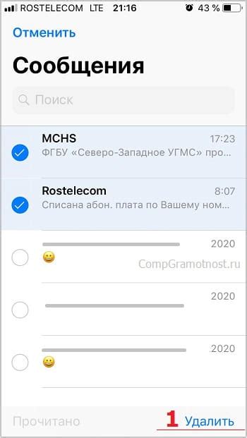 Способы удаления переписки на iPhone