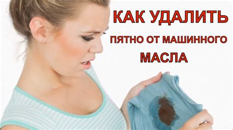 Способы удалить пятна от масла шпрот с одежды