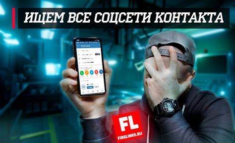 Способы узнать аккаунт в Лайке по номеру телефона: