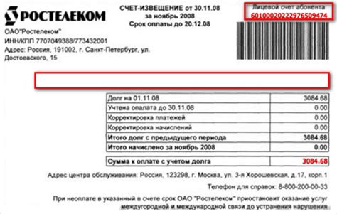 Способы узнать лицевой счет Ростелеком