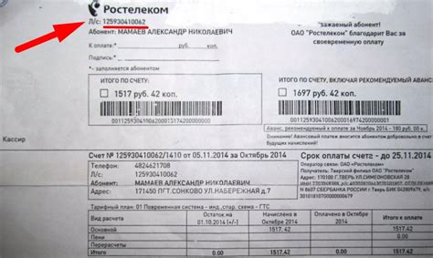 Способы узнать лицевой счет Ростелекома