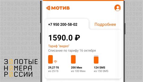 Способы узнать номер Мотив Тариф