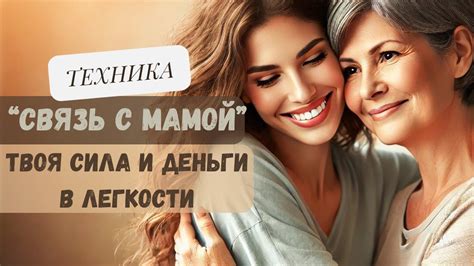 Способы улучшения отношений с мамой