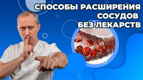 Способы улучшения сосудов и кровообращения