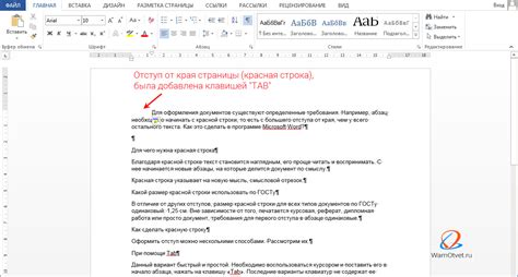 Способы установки отступа для создания красной строки