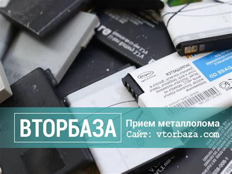 Способы утилизировать старый аккумулятор от телефона