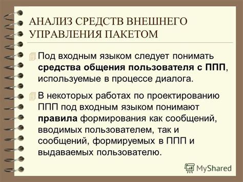 Способы формирования и управления пакетом