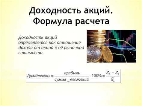 Способы эффективного дохода от акций