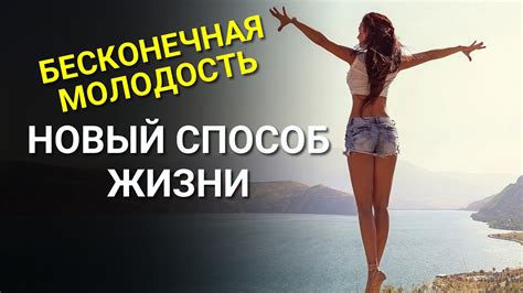 Способ жизни