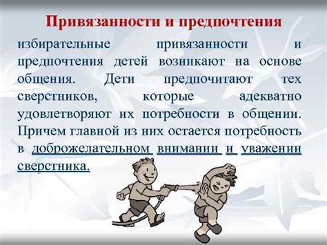 Способ общения и выражения привязанности