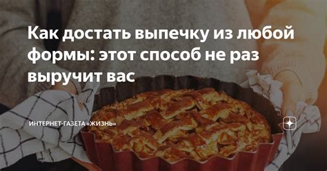 Способ №1: Охладить выпечку перед снятием бумаги