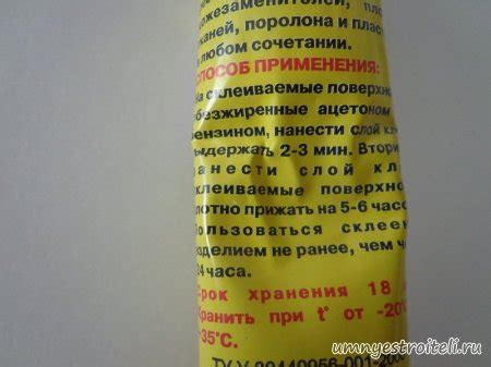 Способ №3: Применение супер прочного клея