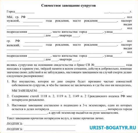 Способ 1: Завещание и его правильное составление