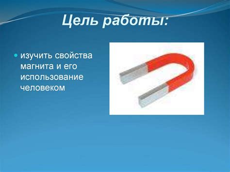 Способ 1: Использование магнита