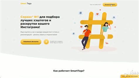 Способ 1: Использование популярных хэштегов