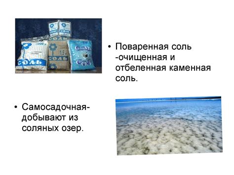 Способ 1: Использование соли