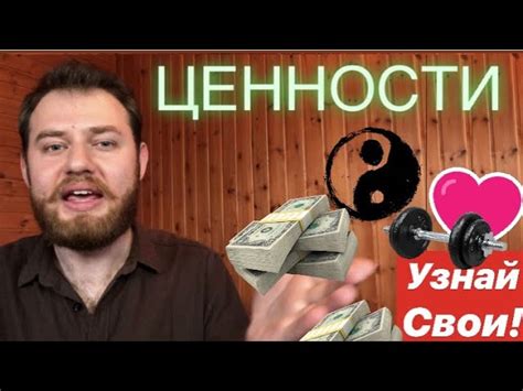 Способ 1: Определите свои жизненные ценности