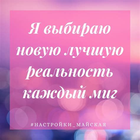 Способ 1: Позитивное мышление и аффирмации