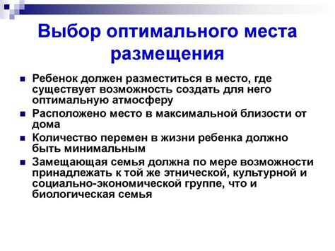 Способ 1. Выбор оптимального места