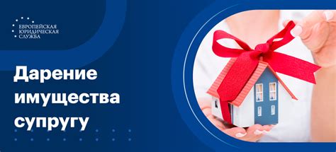 Способ 2: Дарение имущества еще при жизни