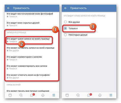 Способ 2: Изменение настроек приватности: