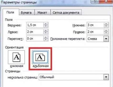 Способ 2: Изменение размера и ориентации страницы
