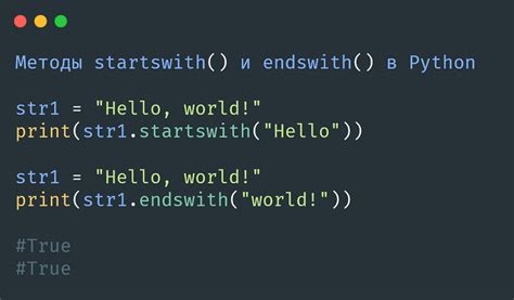 Способ 2: Использование метода startsWith()