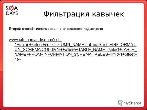 Способ 2: Использование INFORMATION_SCHEMA