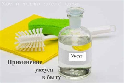 Способ 2: Применение уксуса