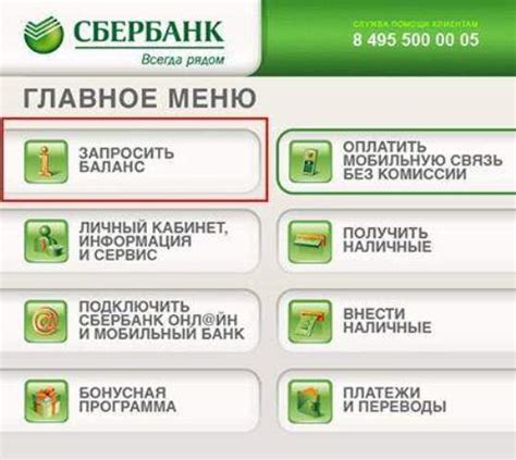 Способ 2: Проверка баланса через SMS