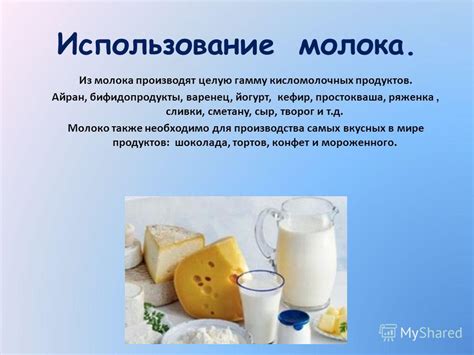 Способ 3: Использование молока
