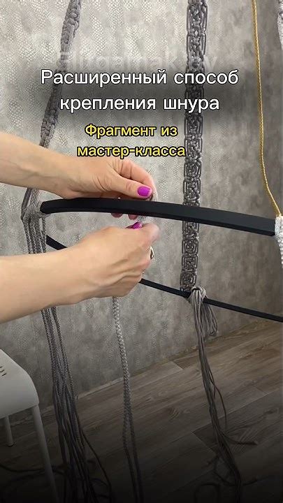 Способ 3: Использование шнура