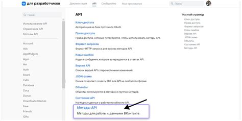Способ 3: Использование API ВКонтакте