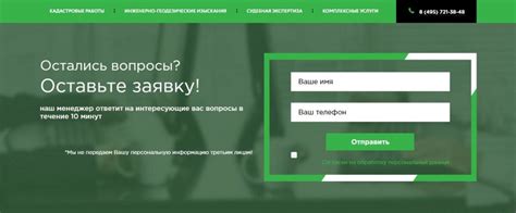 Способ 3: Обратная связь с сайта