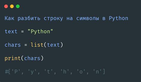 Способ 3: Разделение слова на отдельные символы