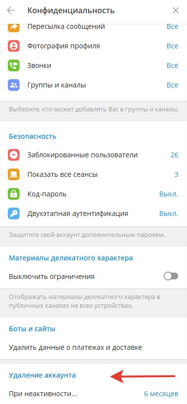Способ 3: Удаление аккаунта: