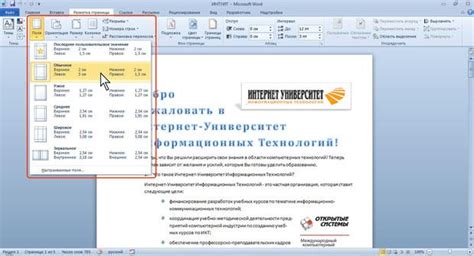 Способ 3: Установка полей страницы