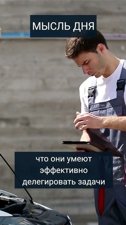 Способ 4: Делегируйте задачи