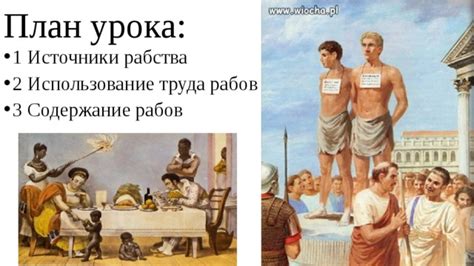Способ 4: Использование рабов в исследованиях