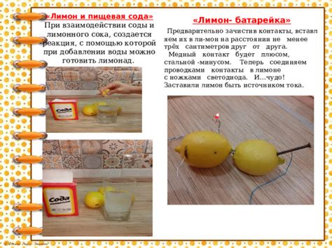 Способ 4: Использование соды и лимонного сока