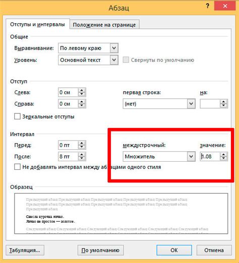 Способ 4: Настройка шрифта и интервала