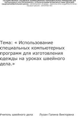 Способ 5: Использование специальных программ