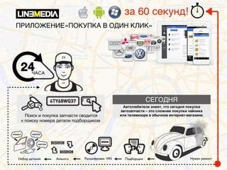 Способ 5: Проверка через Мобильное приложение автомобильной инспекции